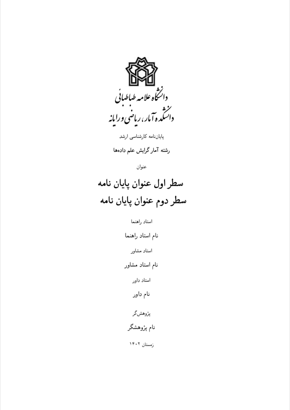 Allameh Tabatabai Thesis preview