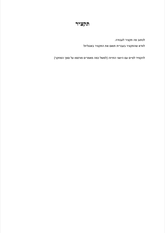 BIU Engineering Thesis preview