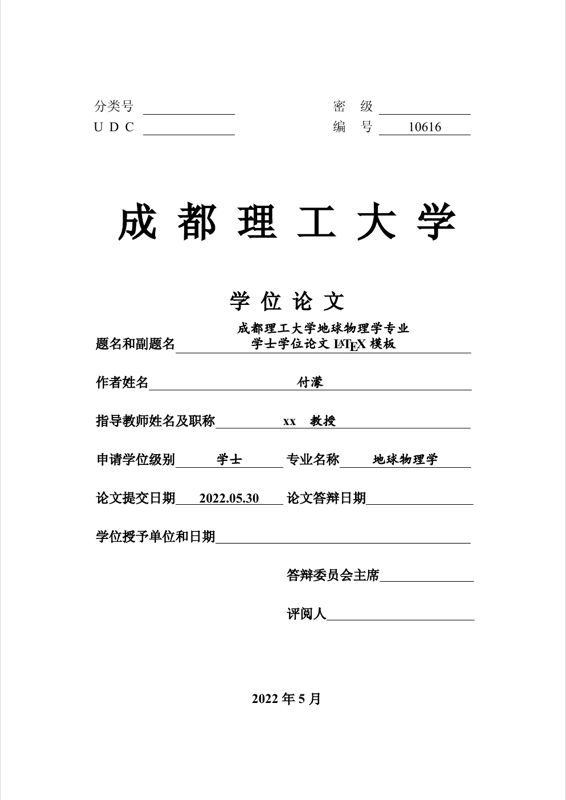 CDUT Undergraduate Thesis preview