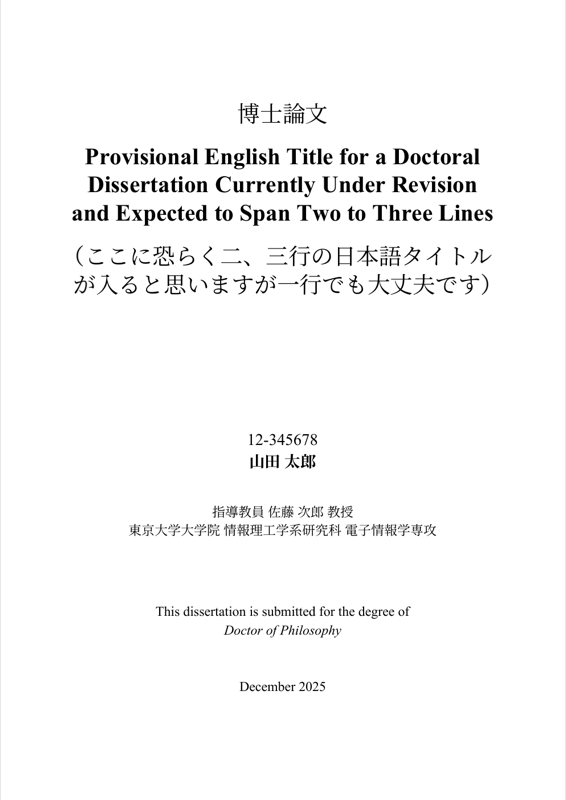 Japanese Phd Thesis preview