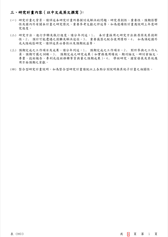 NSTC Proposal preview