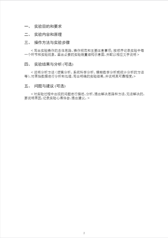 NUDT ExperimentReportTemplate preview