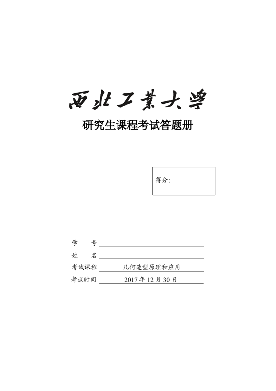 Nwpu Graduate Exam Answer Sheet preview