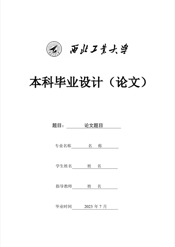 NWPU Thesis preview