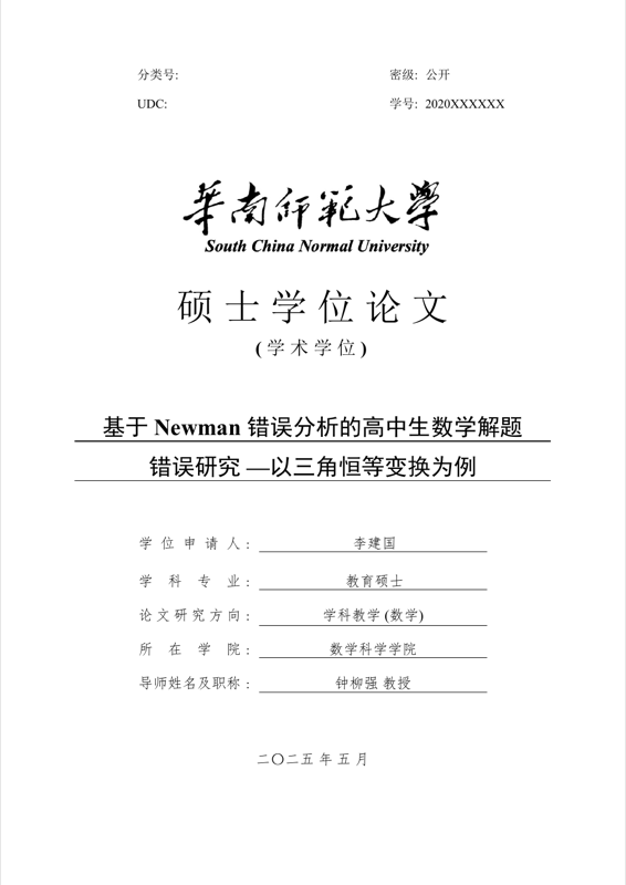 SCNU Thesis preview