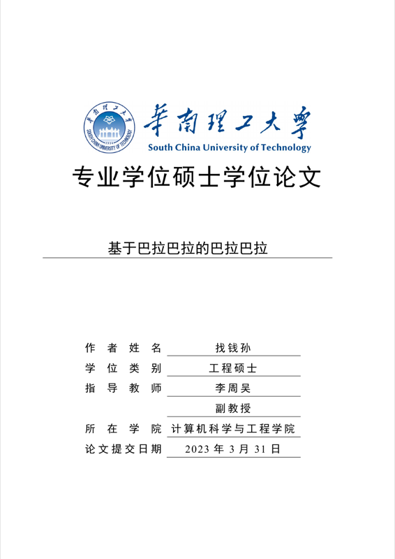 Scut Thesis preview