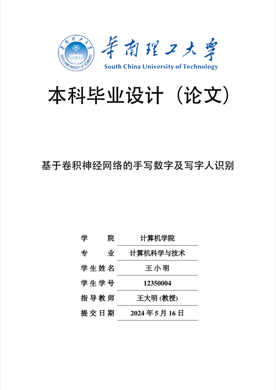 SCUT Thesis preview