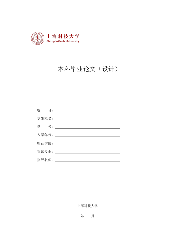 Simple Thesis For ShanghaiTech University preview