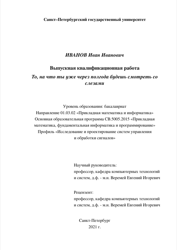 Spbu Diploma preview