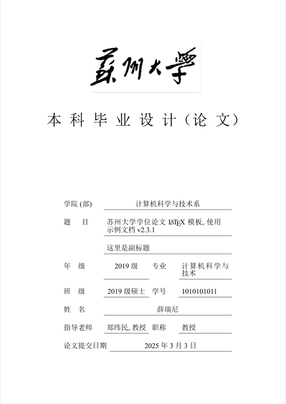 Sudathesis Soochow University preview