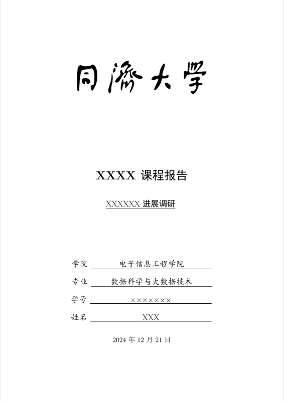 TongjiReport preview