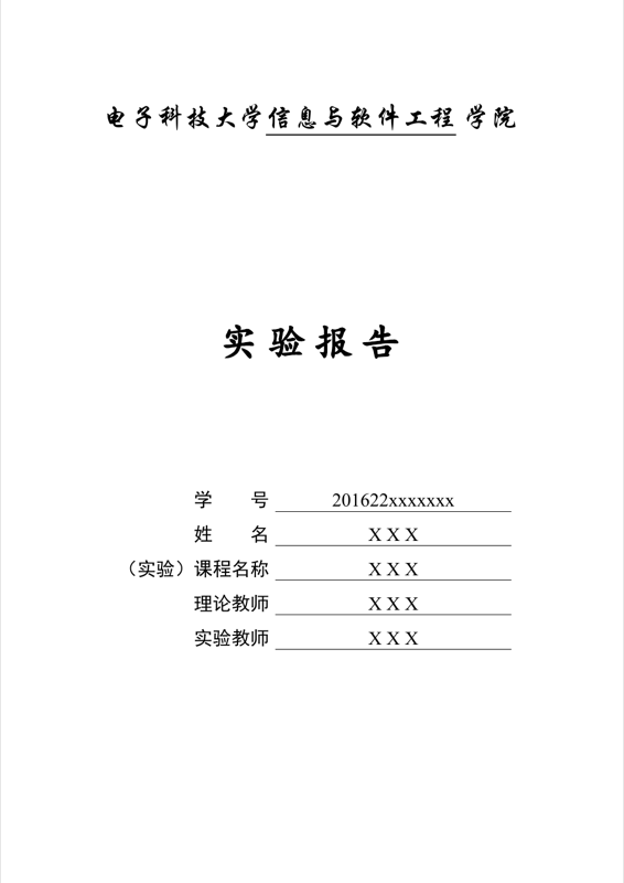 UESTC Lab Report preview