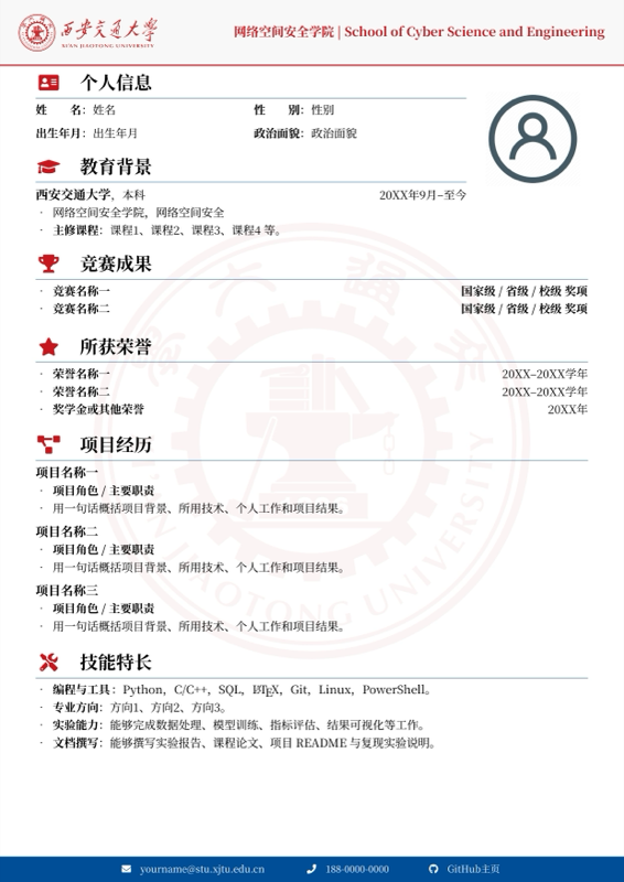 XJTU Resume preview