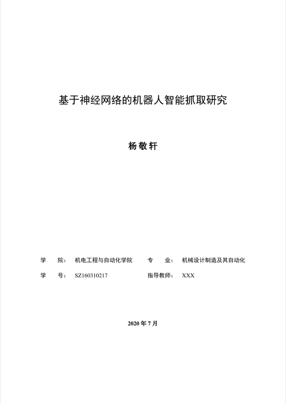 YangThesis.HITSZ.Dissertation preview